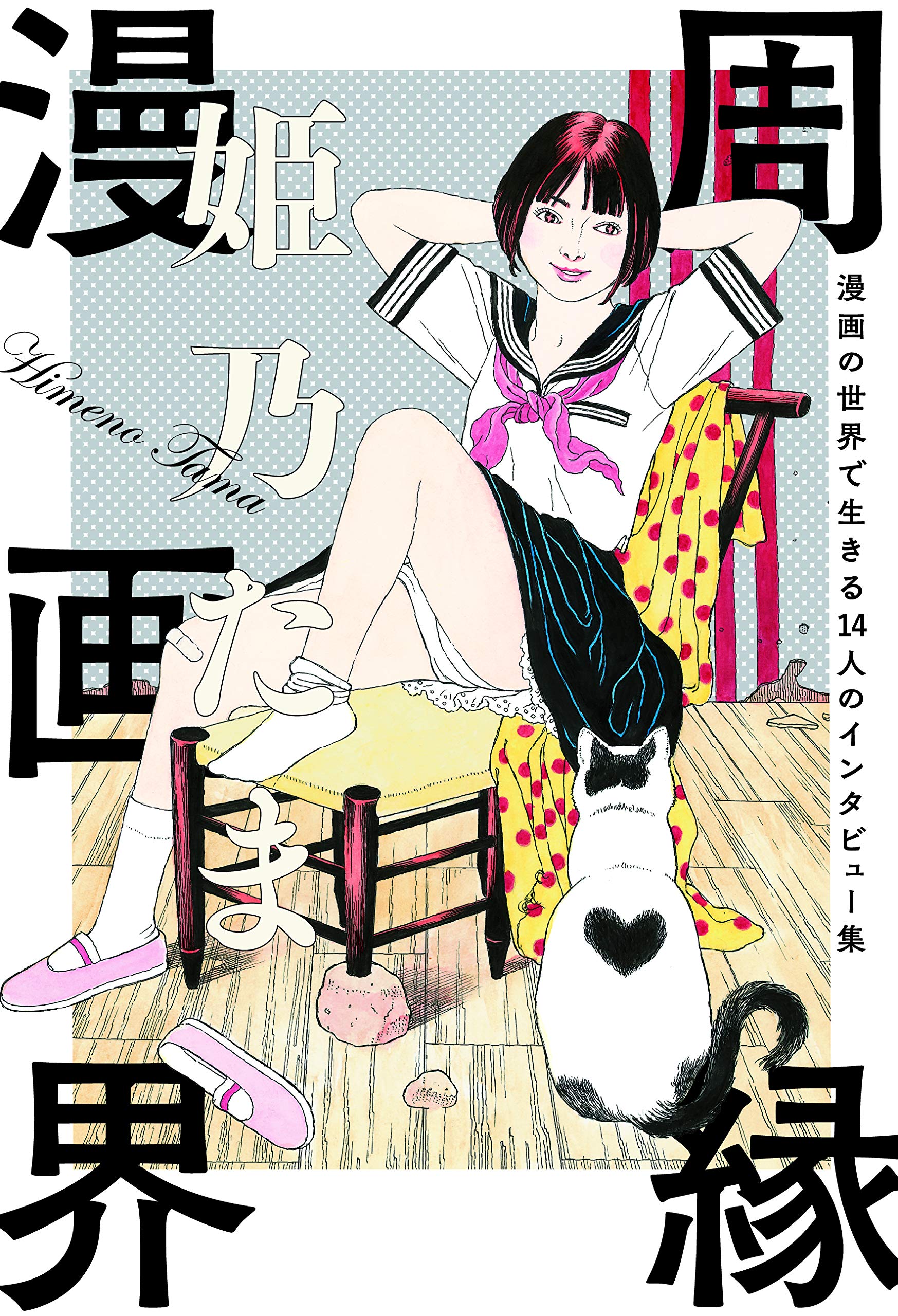 Amazon.com: 姫乃 たま: books, biography, latest update